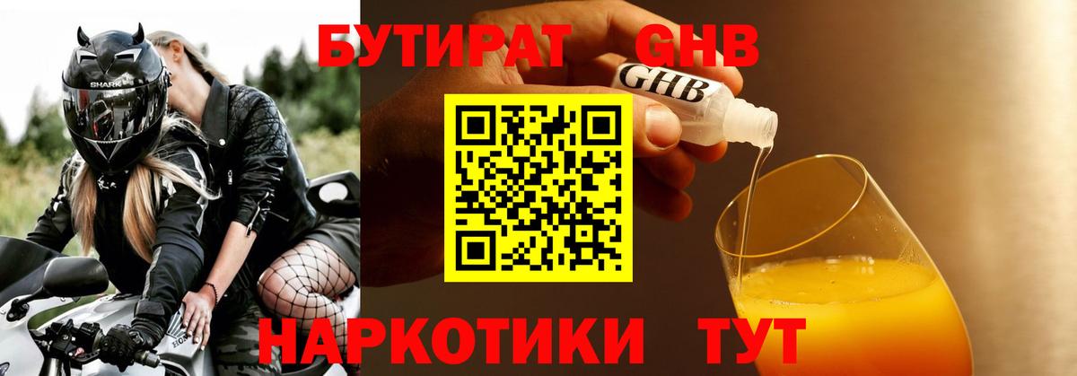 БУТИРАТ  Вход с VPN  Пенза  БУТИРАТ буратино 