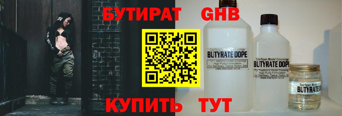 БУТИРАТ BDO Пенза