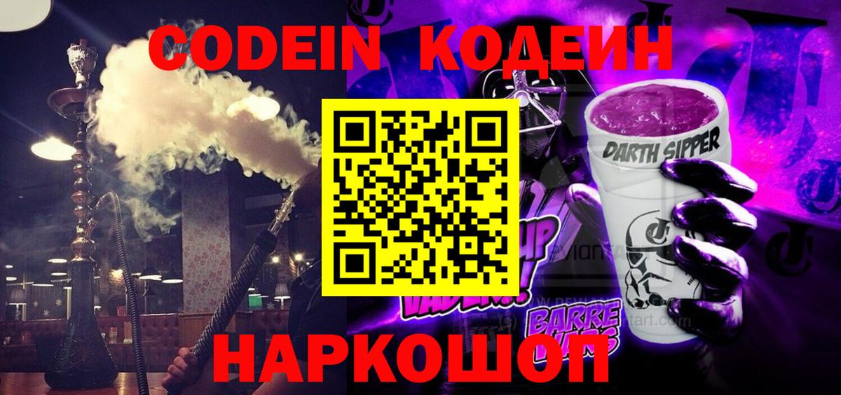 Пенза  Кодеин напиток Lean (лин)  Вход с VPN 
