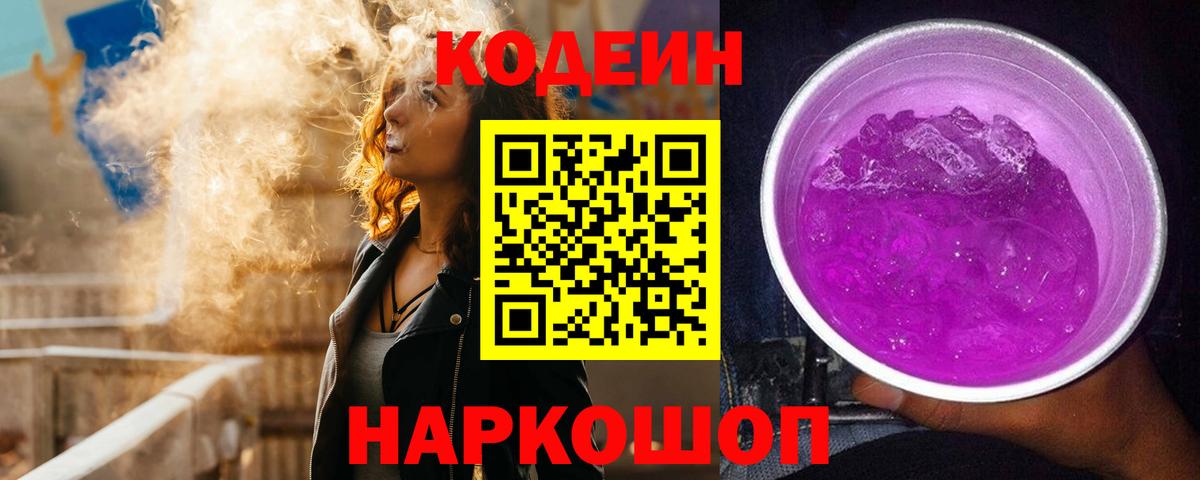 Кодеин напиток Lean (лин) Пенза