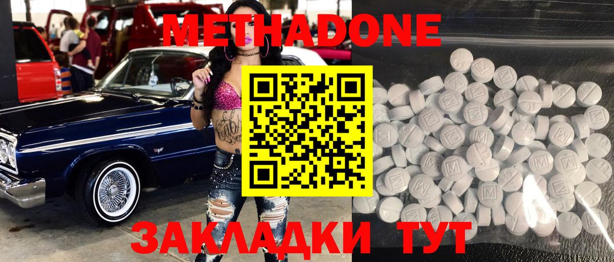 МЕТАДОН кристалл  Вход с VPN  Пенза  Метадон methadone 