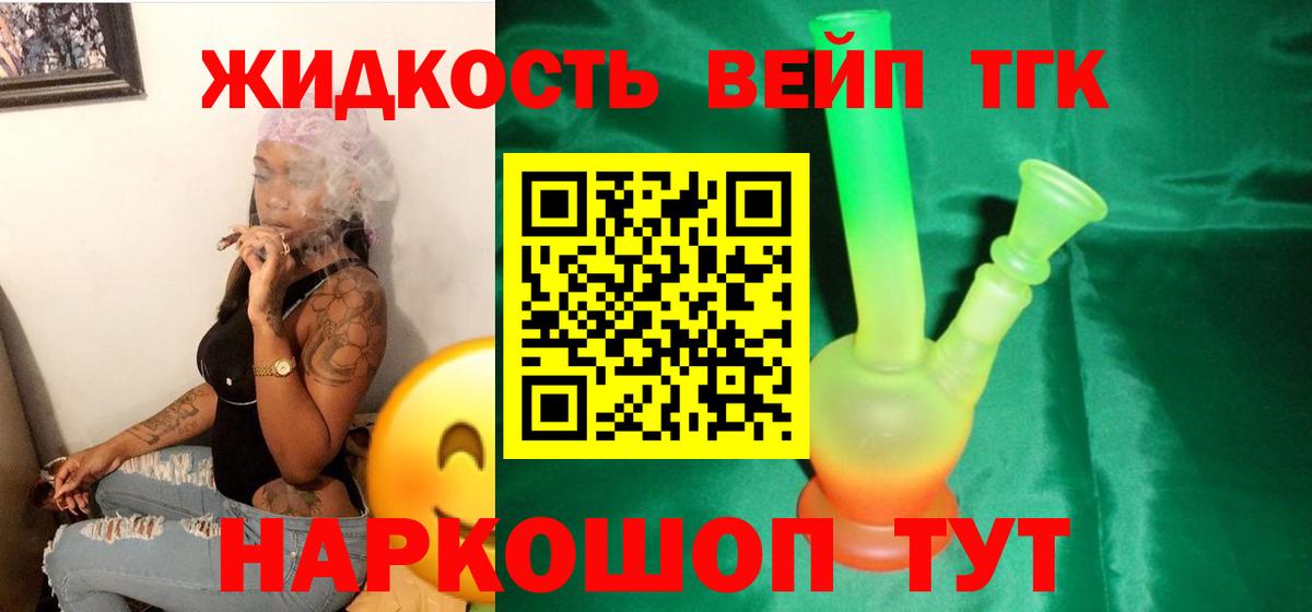 ТГК вейп с тгк  как найти   Пенза  Вход с VPN 